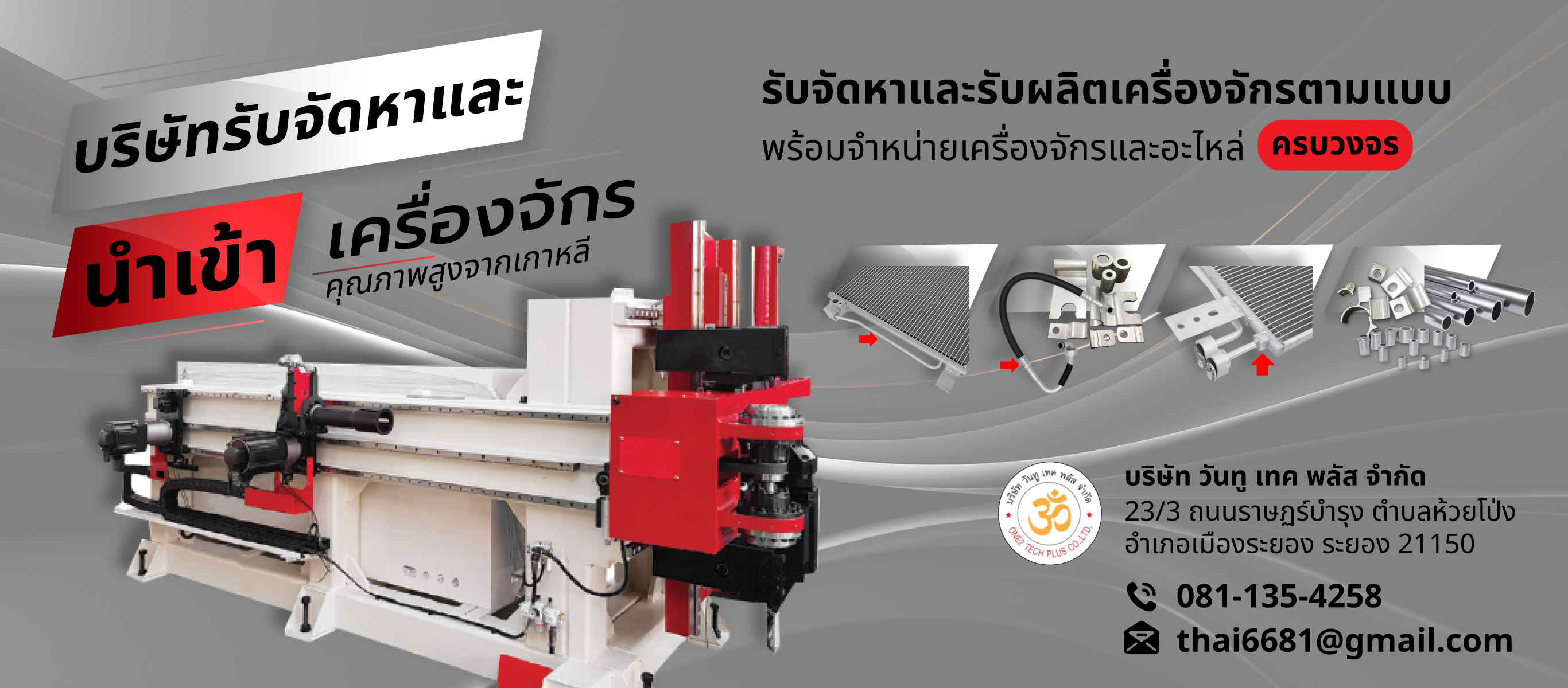 บริษัทรับจัดหาและนำเข้าเครื่องจักร คุณภาพสูงจากเกาหลี