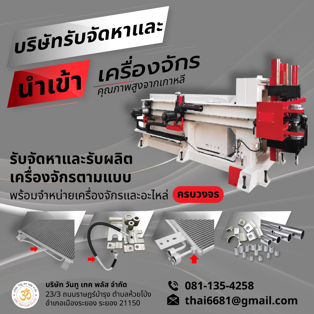 นำเข้าเครื่องจักรตามสั่ง - one2tech